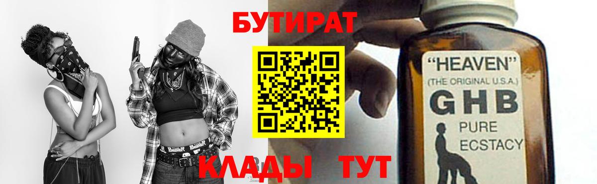 БУТИРАТ буратино Егорьевск