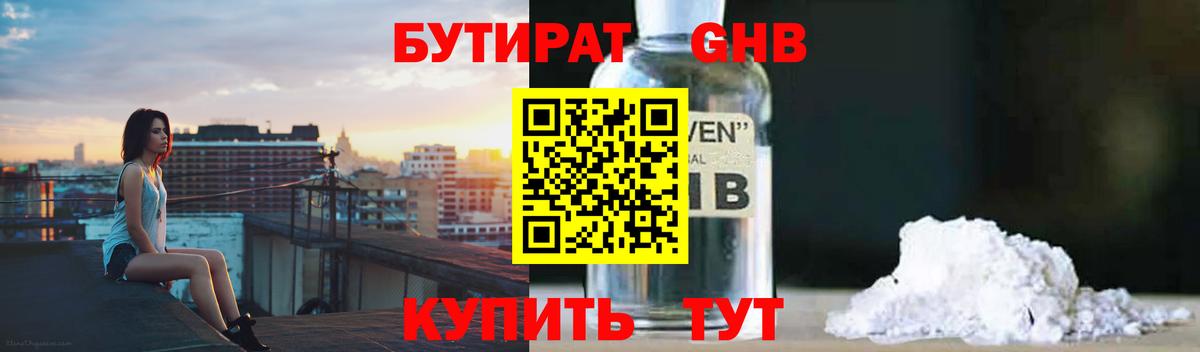 Бутират  БУТИРАТ GHB  Вход с VPN  Егорьевск 