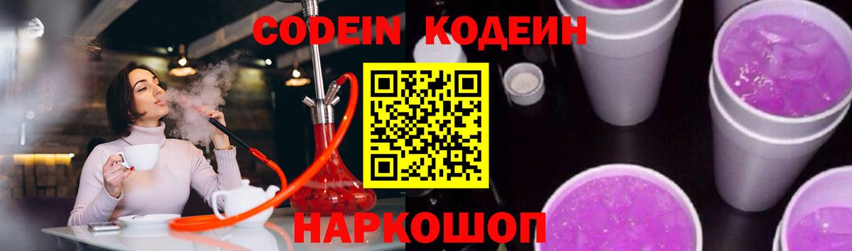 Кодеин напиток Lean (лин)  Вход с VPN  Егорьевск  Кодеиновый сироп Lean Purple Drank 