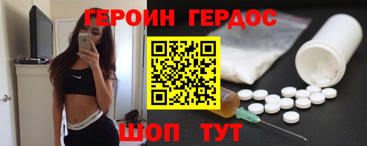 ГЕРОИН герыч  Вход с VPN  Егорьевск 