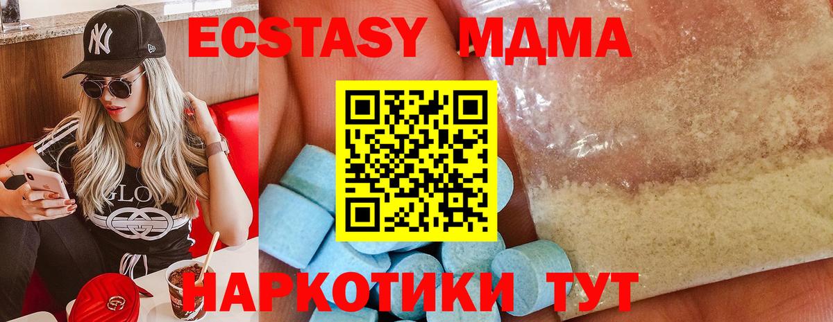 MDMA кристаллы  Вход с VPN  MDMA crystal  MDMA  Егорьевск 