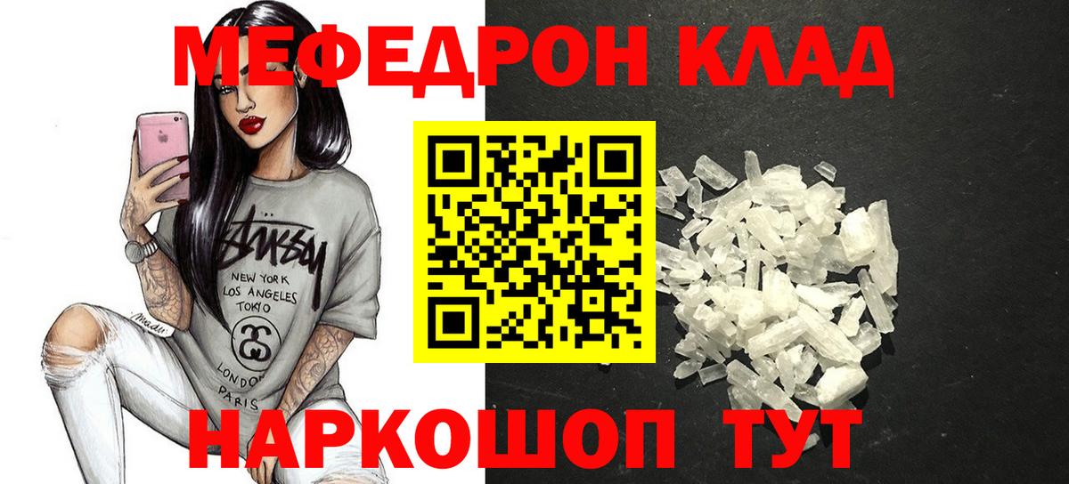 МЕФ кристаллы  МЕФ  Мефедрон  Егорьевск  МЕФ mephedrone  Вход с VPN 