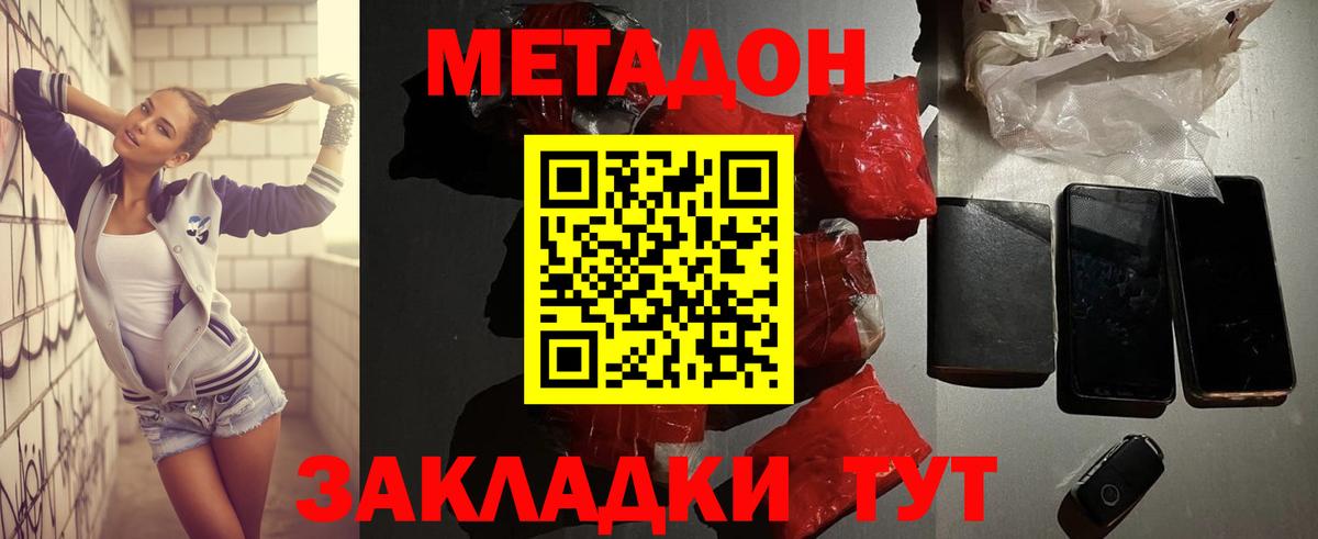 МЕТАДОН VHQ  Вход с VPN  Егорьевск 